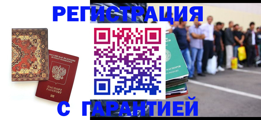 прописка гарантия в Юже