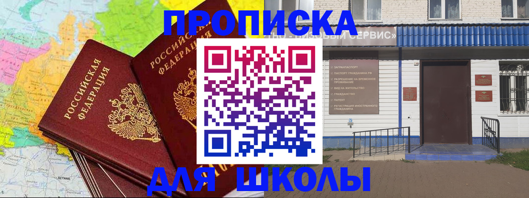 купить прописку в Юже