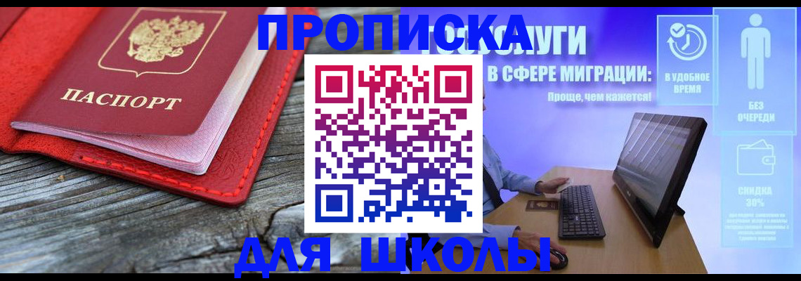 прописка законно в Юже